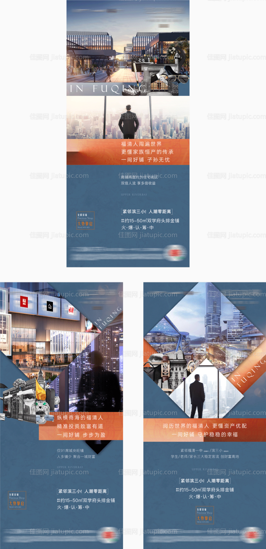 商铺招商系列海报-源文件