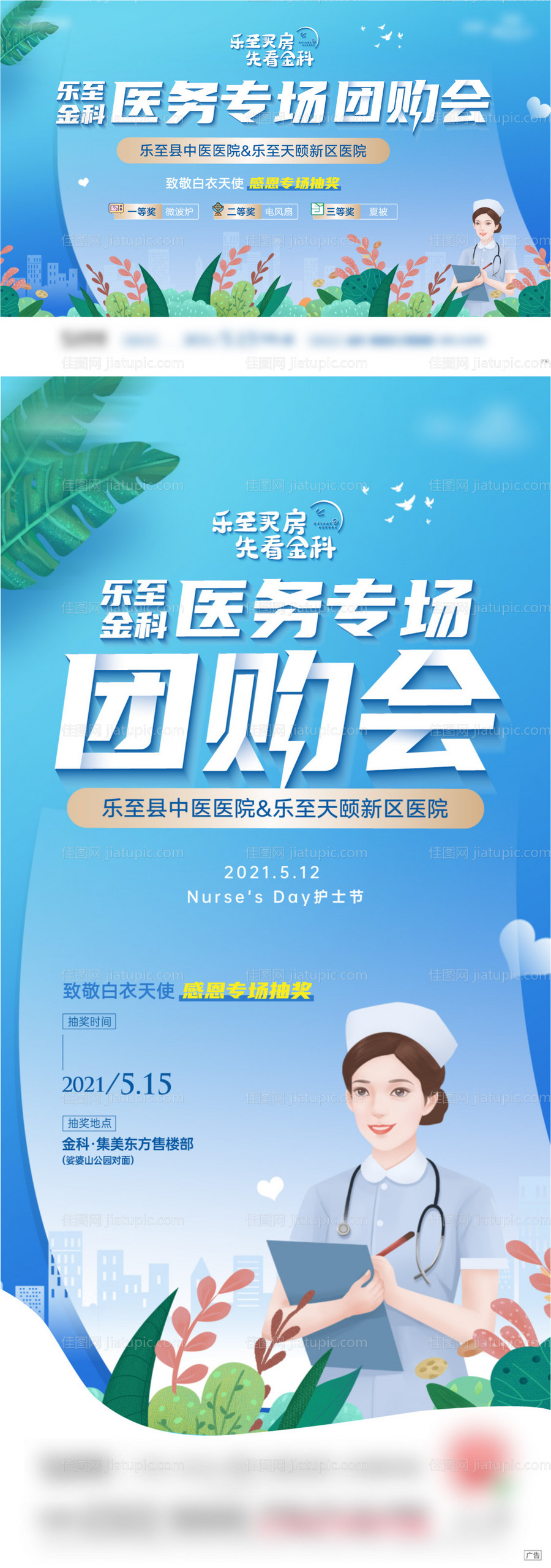 护士节插画活动展板-源文件