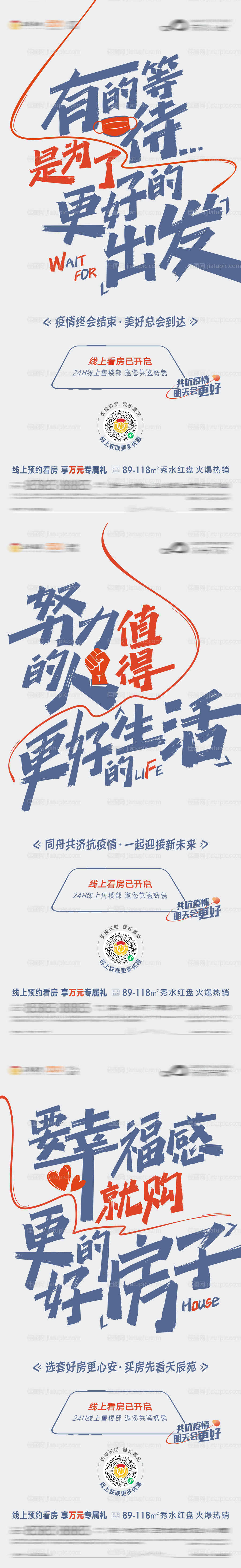 地产线上看房系列单图-源文件