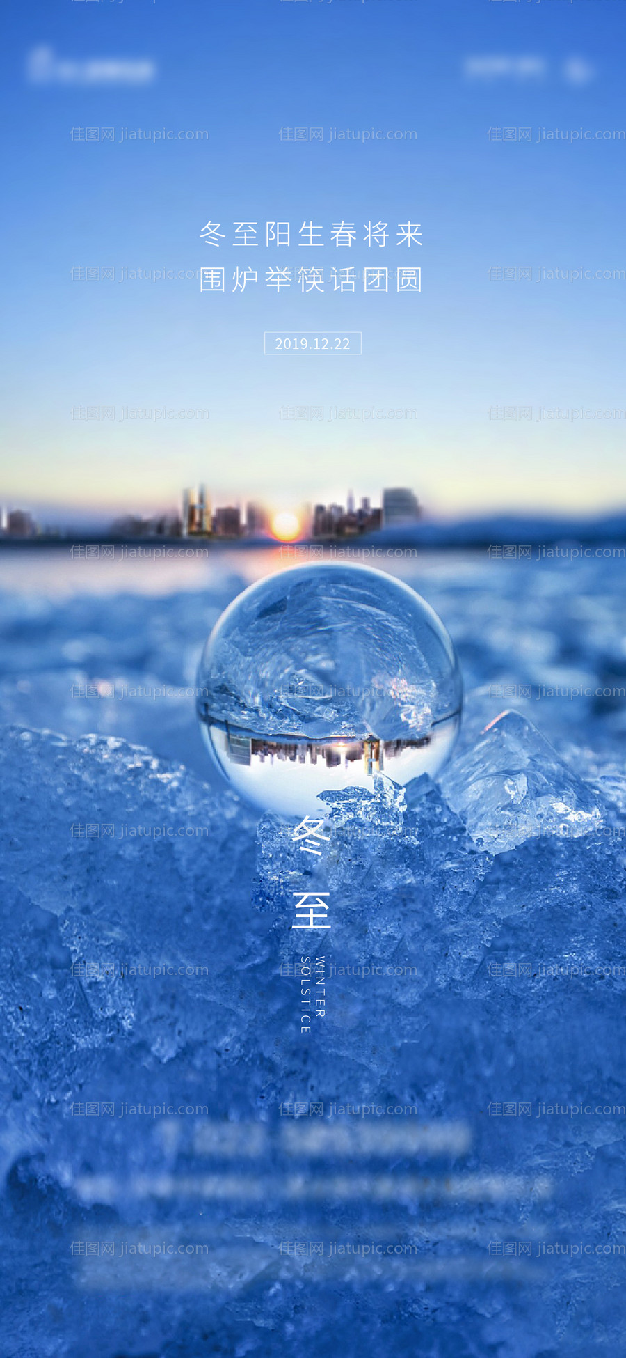 冬天河景露珠海报-源文件