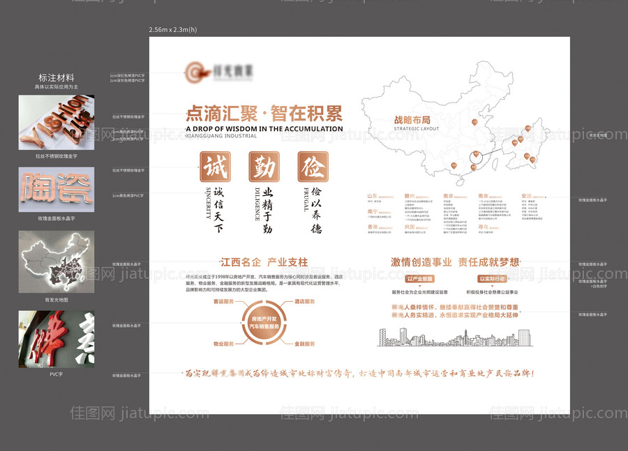 地产企业文化墙-源文件