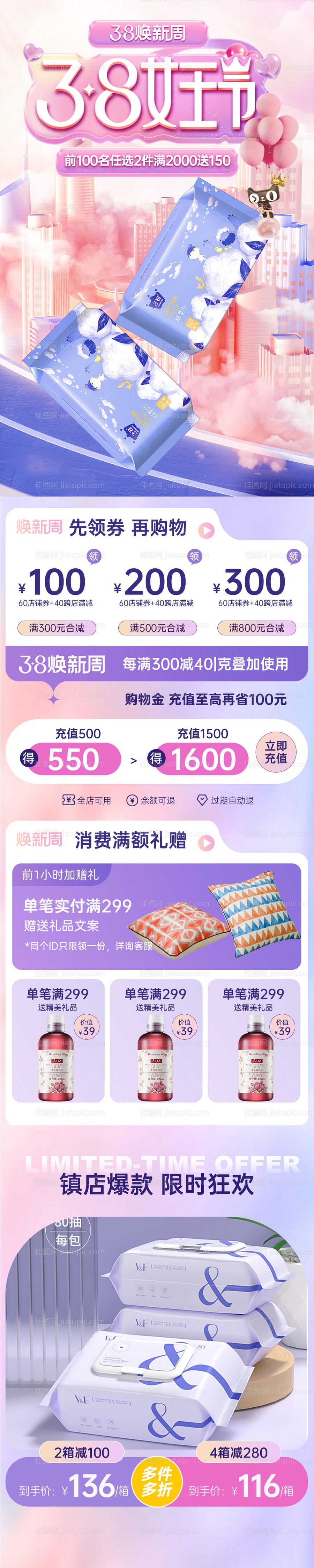 38节妇女节女神节电商首页-源文件