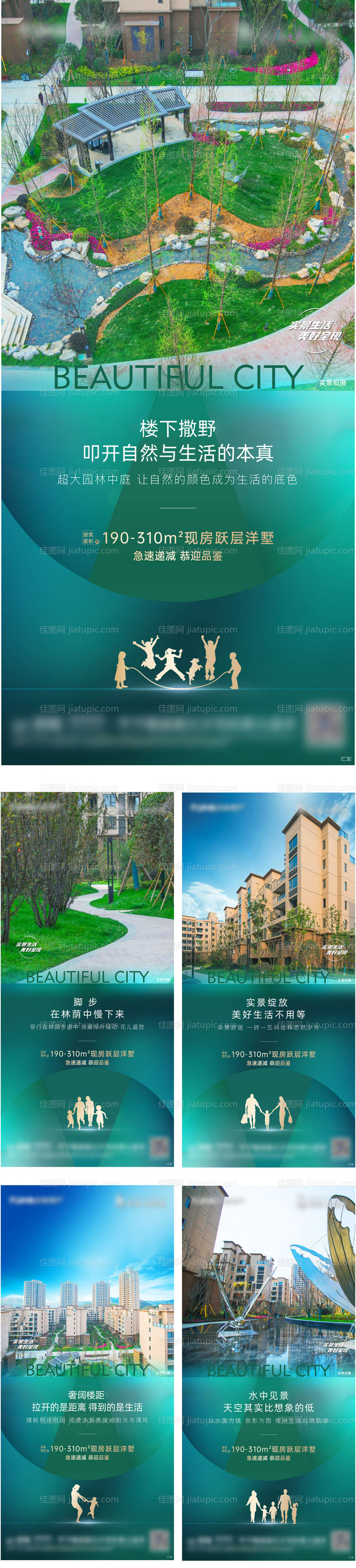 实景现房系列刷屏-源文件