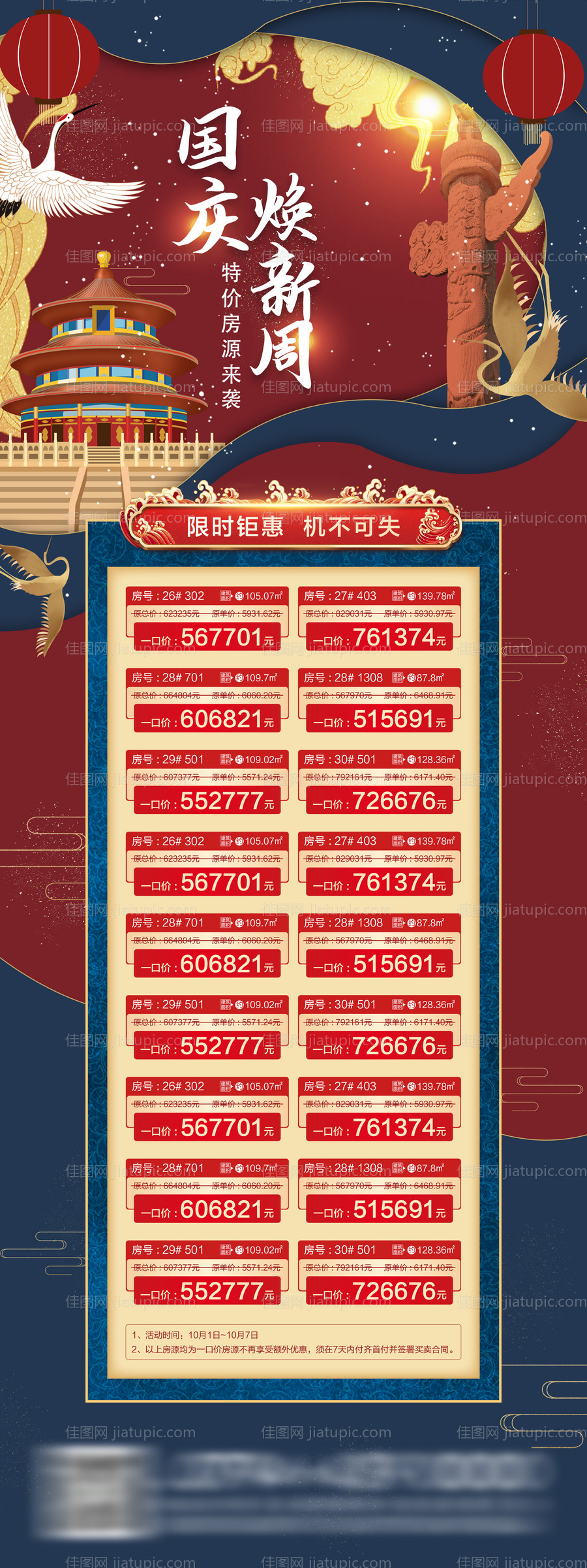 国庆节一口价房源长图海报-源文件