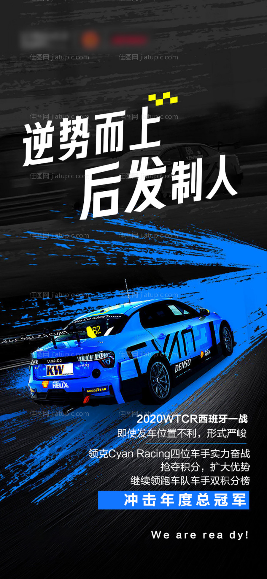 汽车PK对战赛海报-源文件