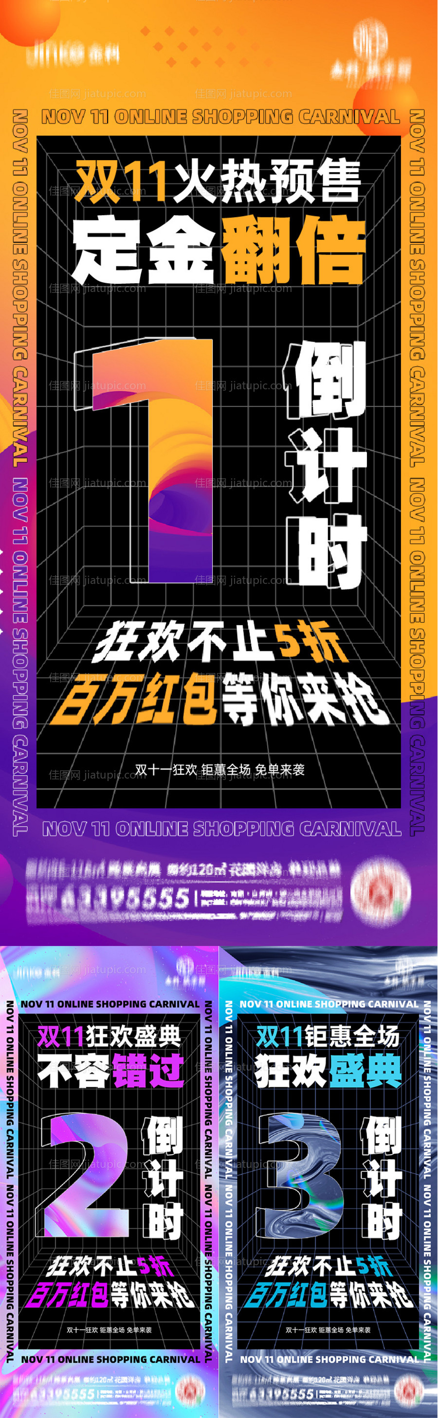 电商风双11酸性系列倒计时海报-源文件