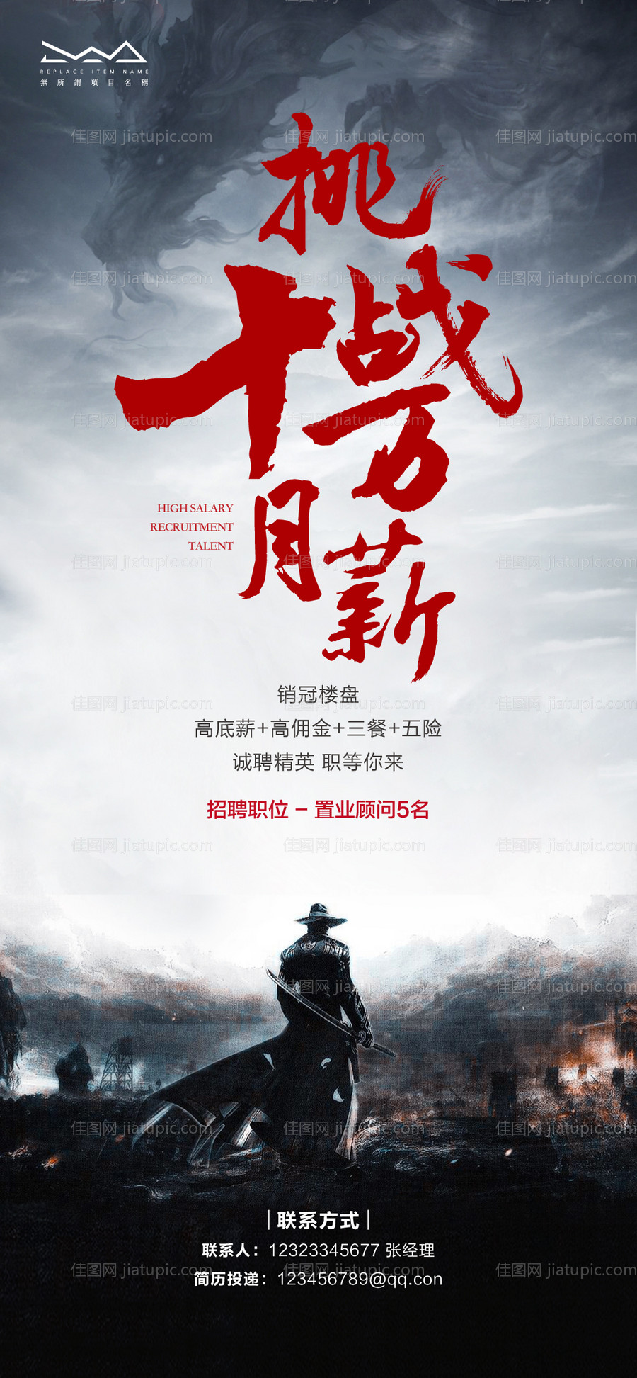 地产招聘移动端海报-源文件