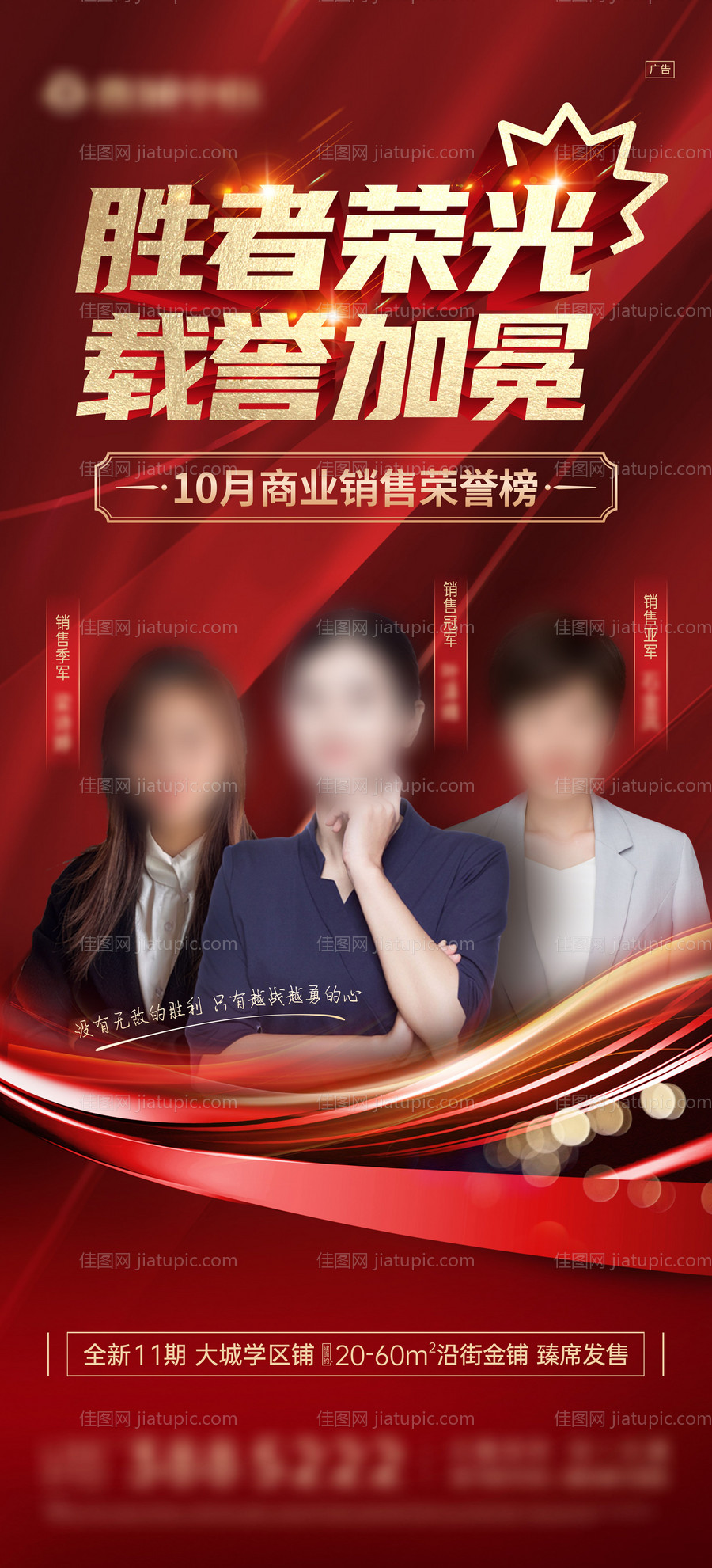 商业销冠人物海报-源文件