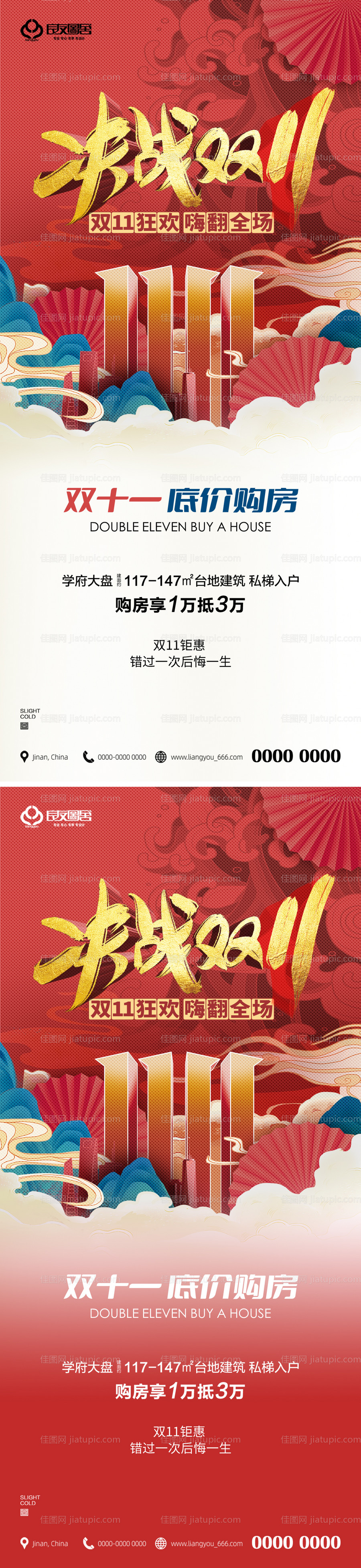 地产双11购房节热销海报-源文件