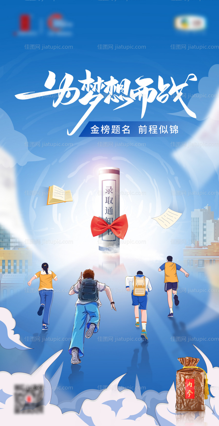 高考海报-源文件