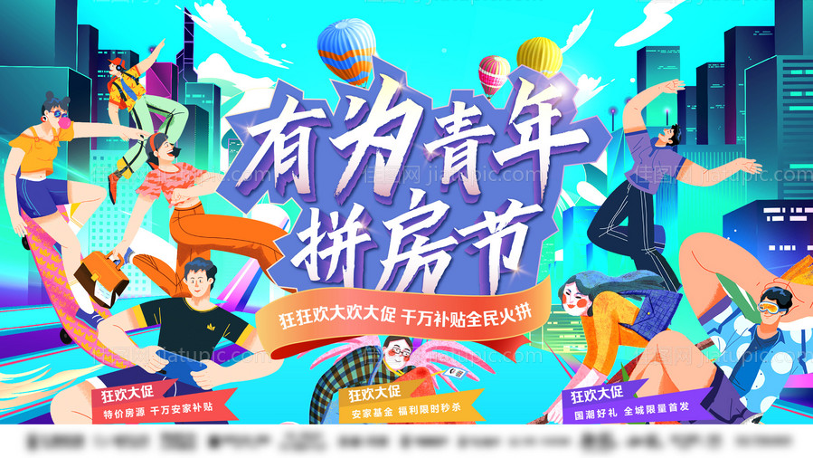 618购房节-源文件