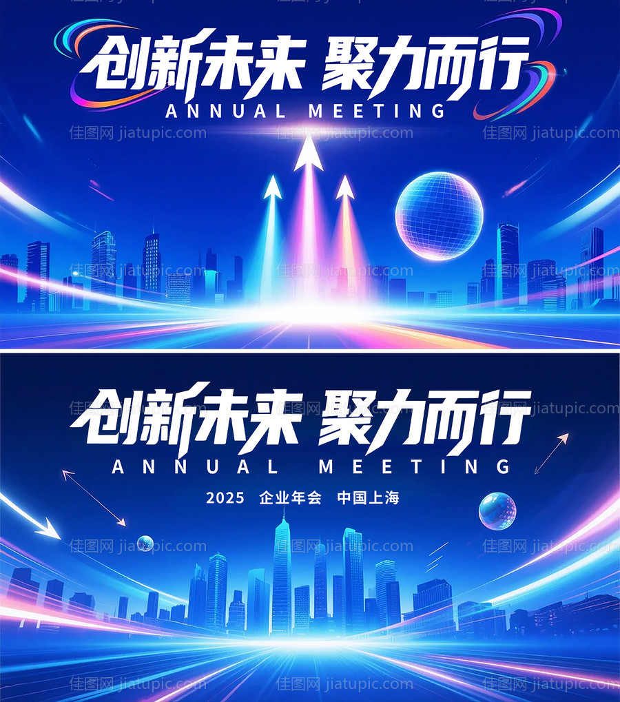 企业年会主视觉海报-源文件