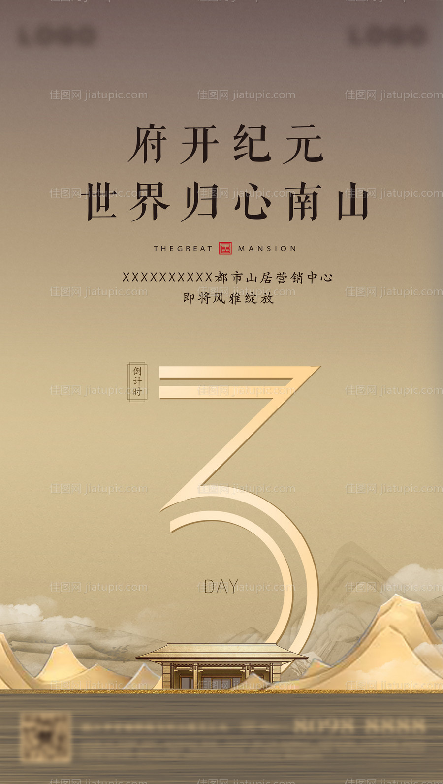 开放倒计时微信海报-源文件