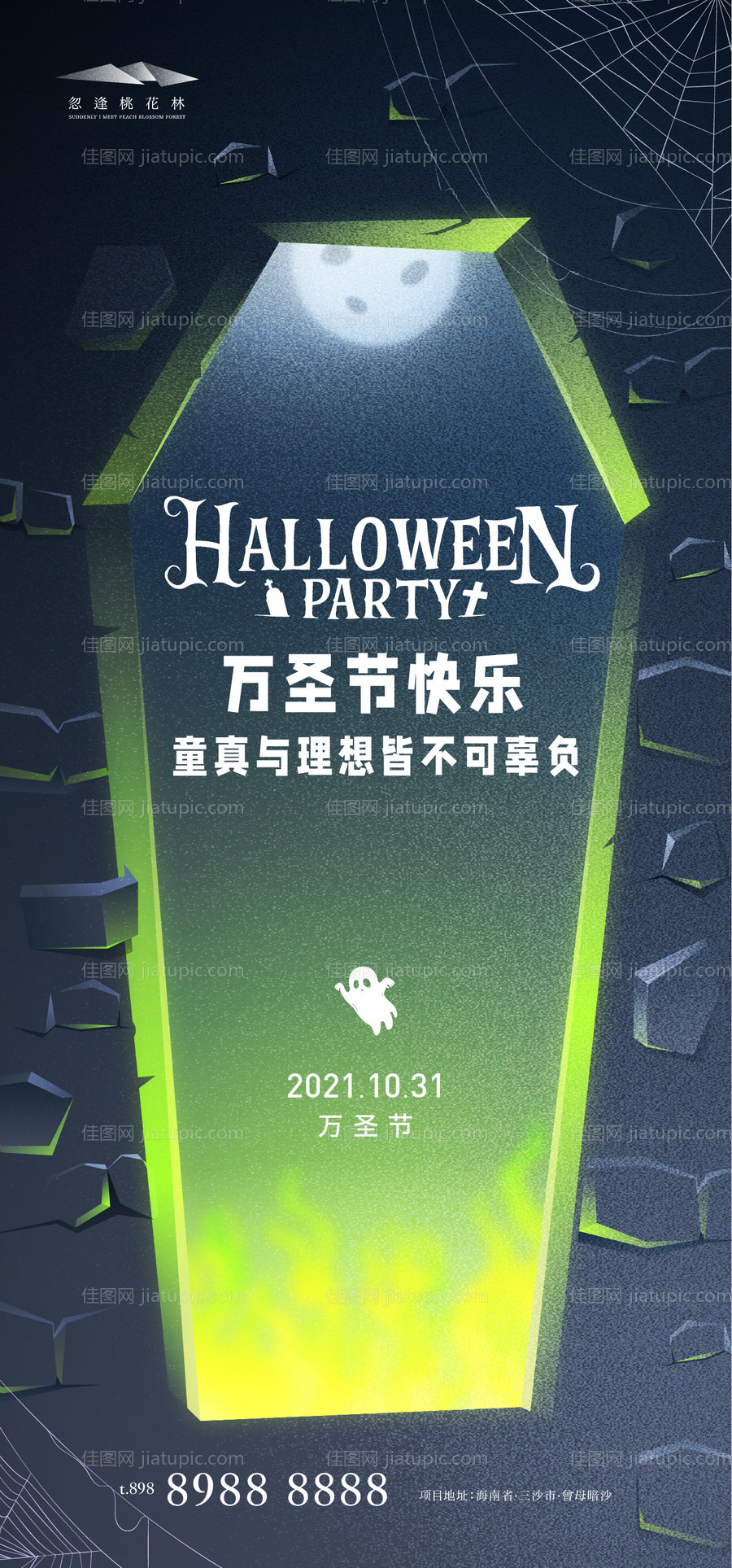 万圣节创意海报-源文件