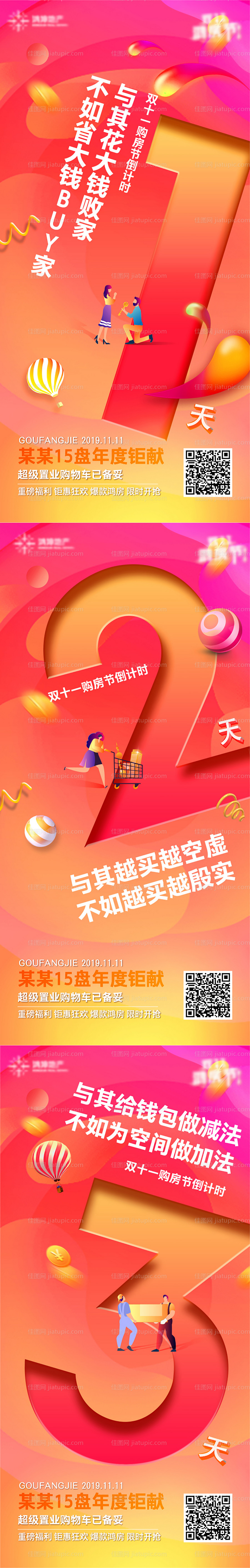 购房节倒计时海报-源文件