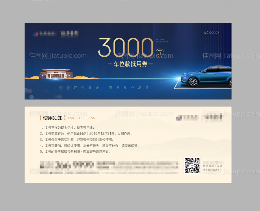 蓝色中式项目车位抵用券-源文件
