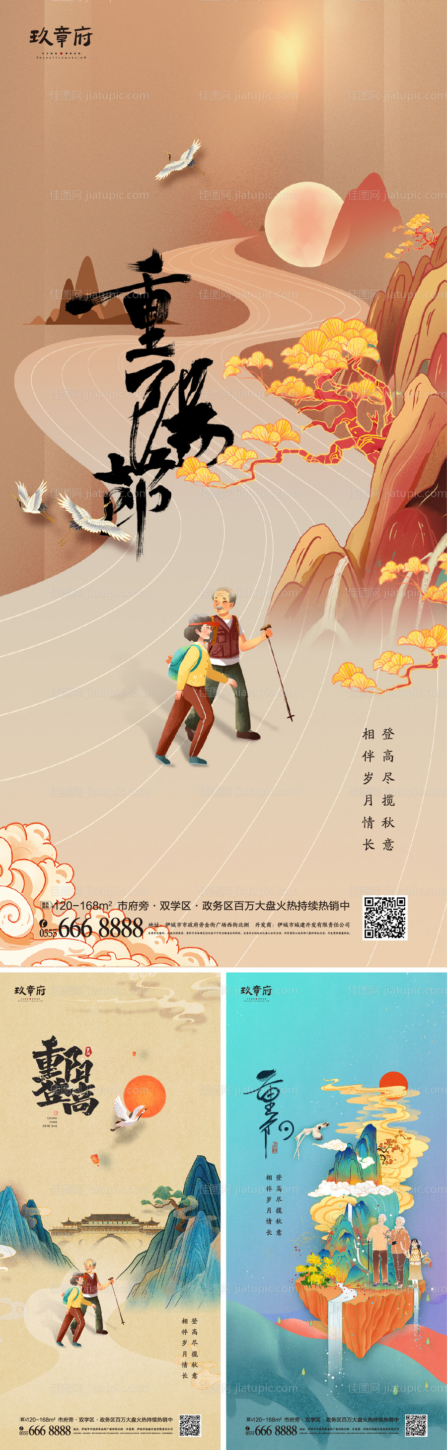 重阳节系列海报-源文件