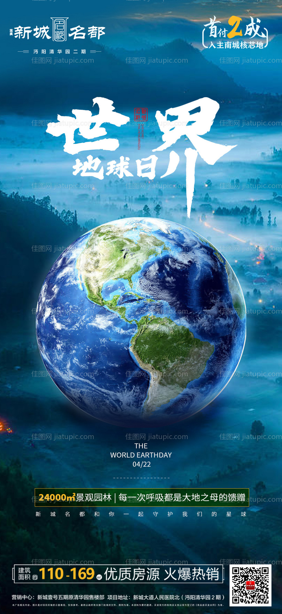 世界地球日-源文件