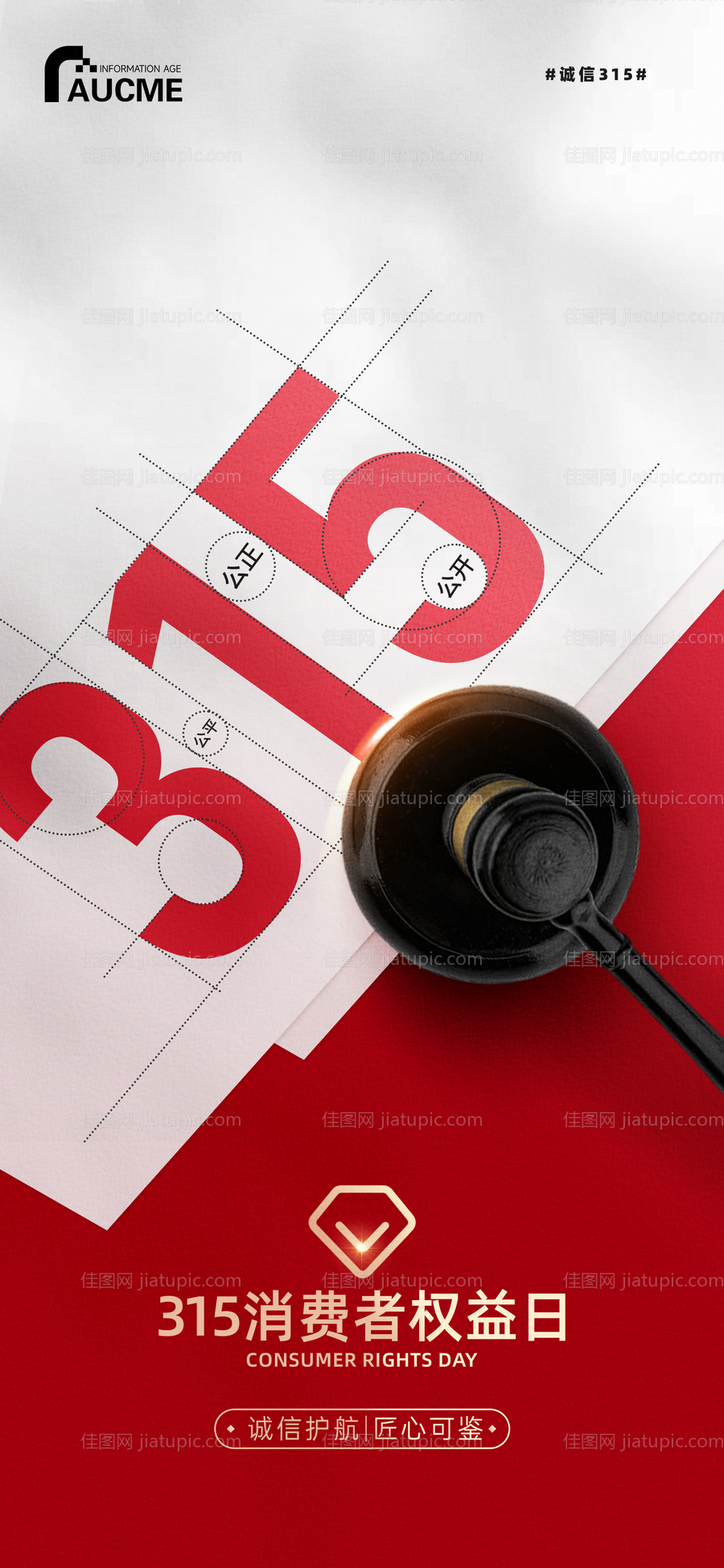 315创意海报-源文件