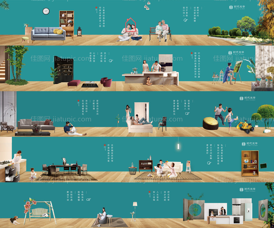 居家生活场景围挡-源文件