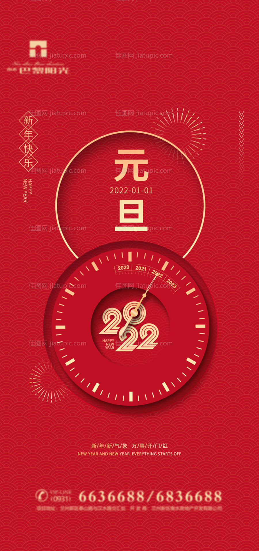 红金新春元旦海报-源文件