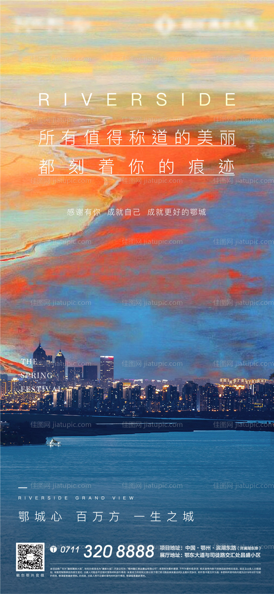 地产色彩质感返乡海报-源文件