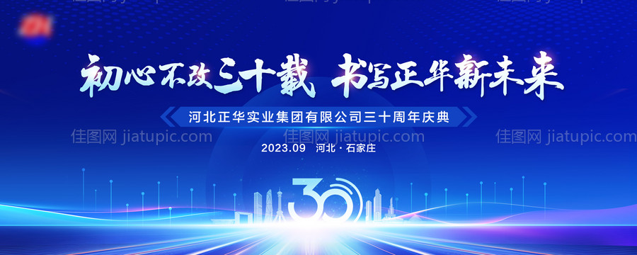 企业周年庆主画面-源文件