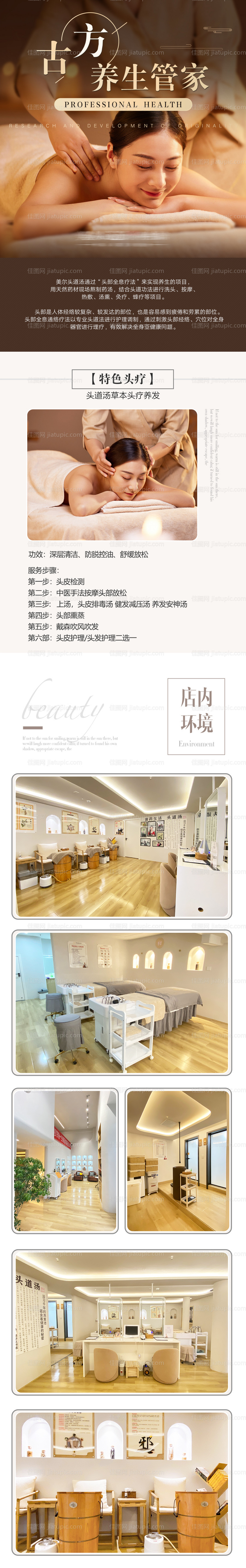 养生按摩项目详情图-源文件