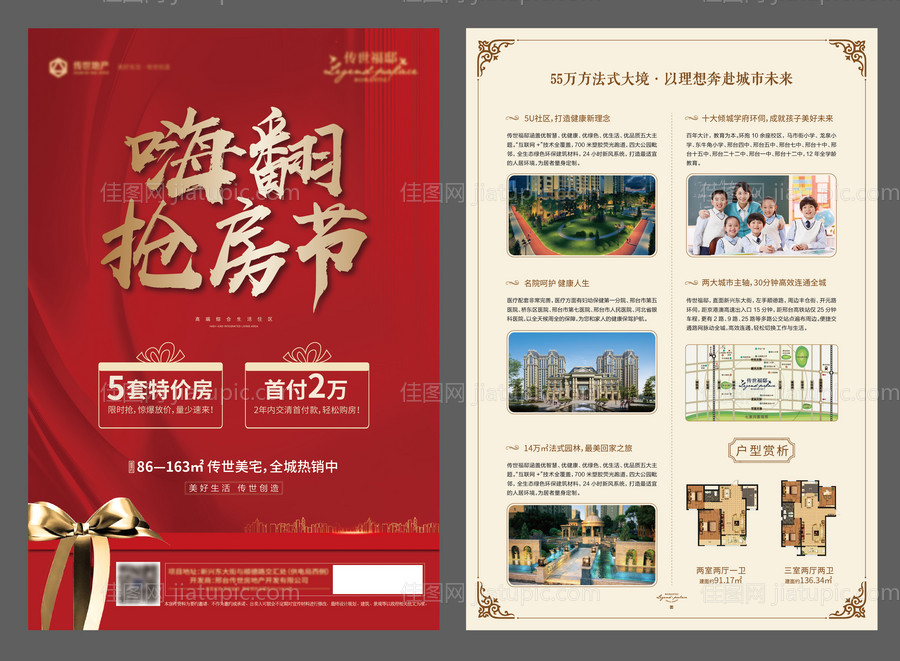 618抢房节地产单页-源文件