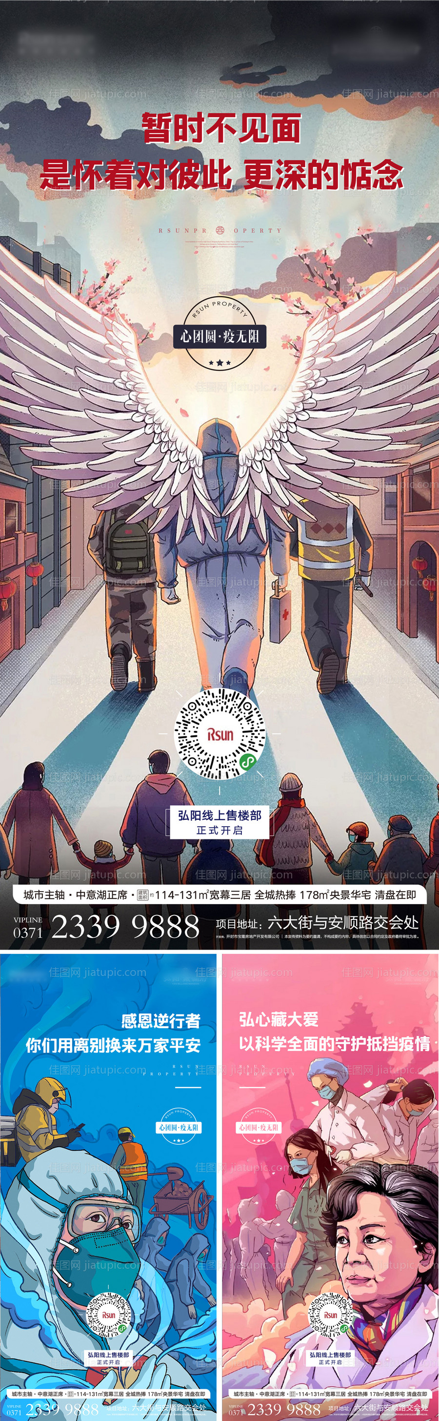 地产插画感恩逆行者海报系列-源文件