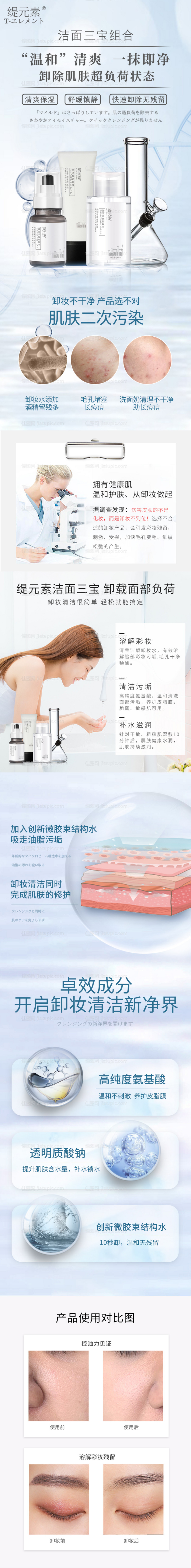 洁面三宝详情页-源文件