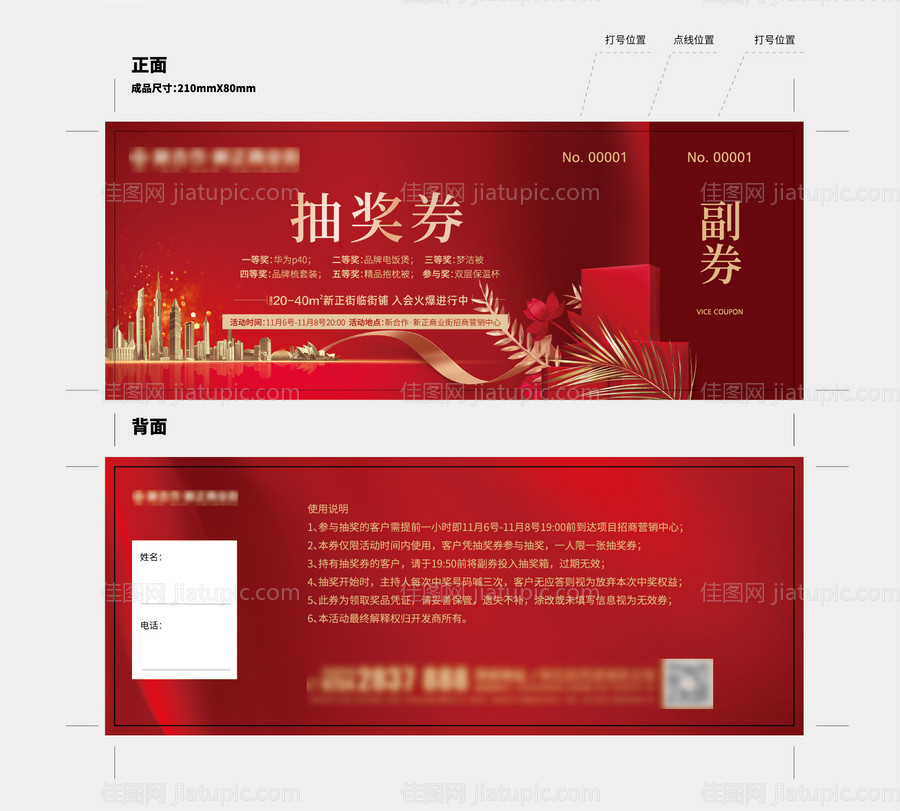 抽奖券设计-源文件