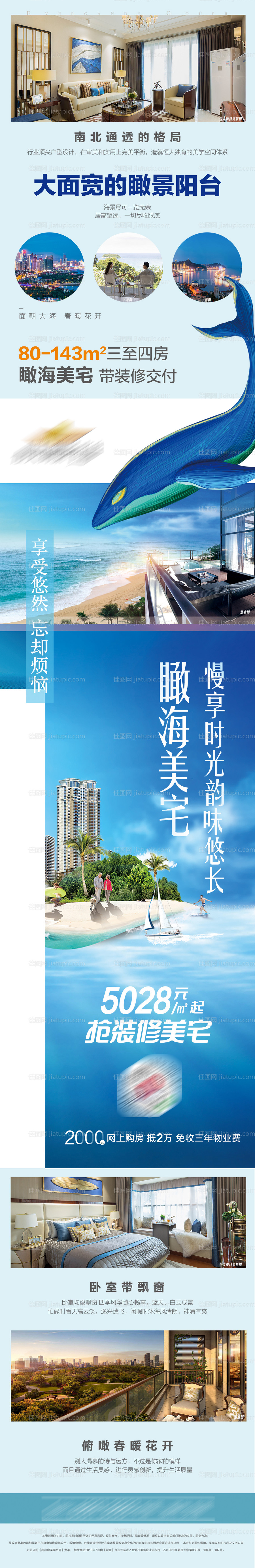 地产海景瞰海长图-源文件