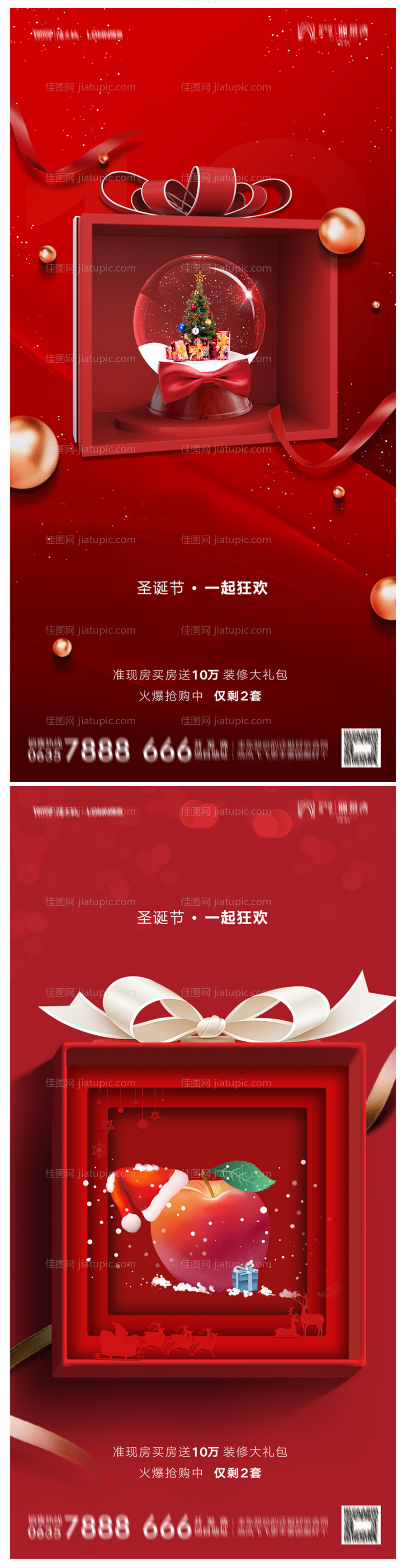 地产圣诞节系列海报-源文件