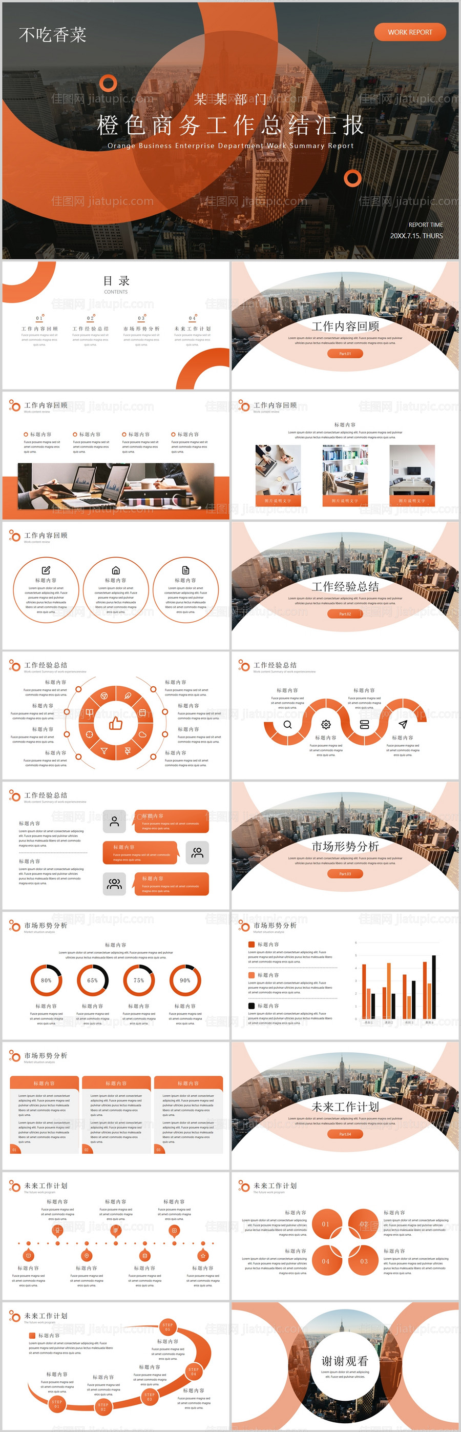 橙色商务工作总结汇报-源文件