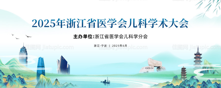 医学会儿科学术会议-源文件