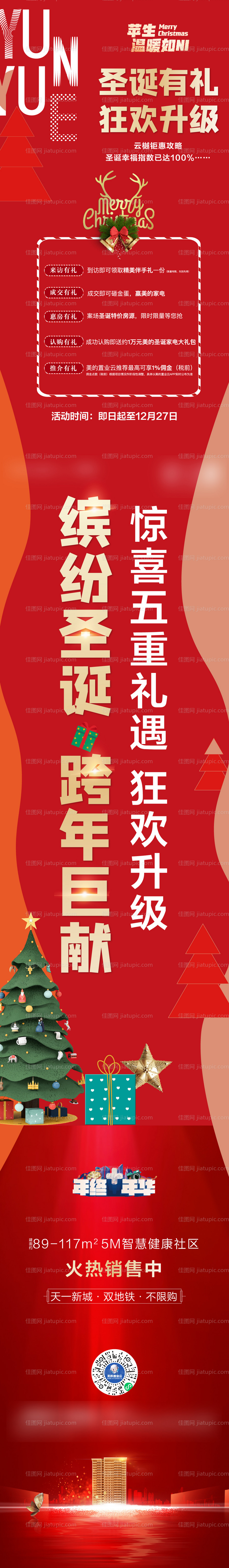 圣诞节狂欢活动长图-源文件