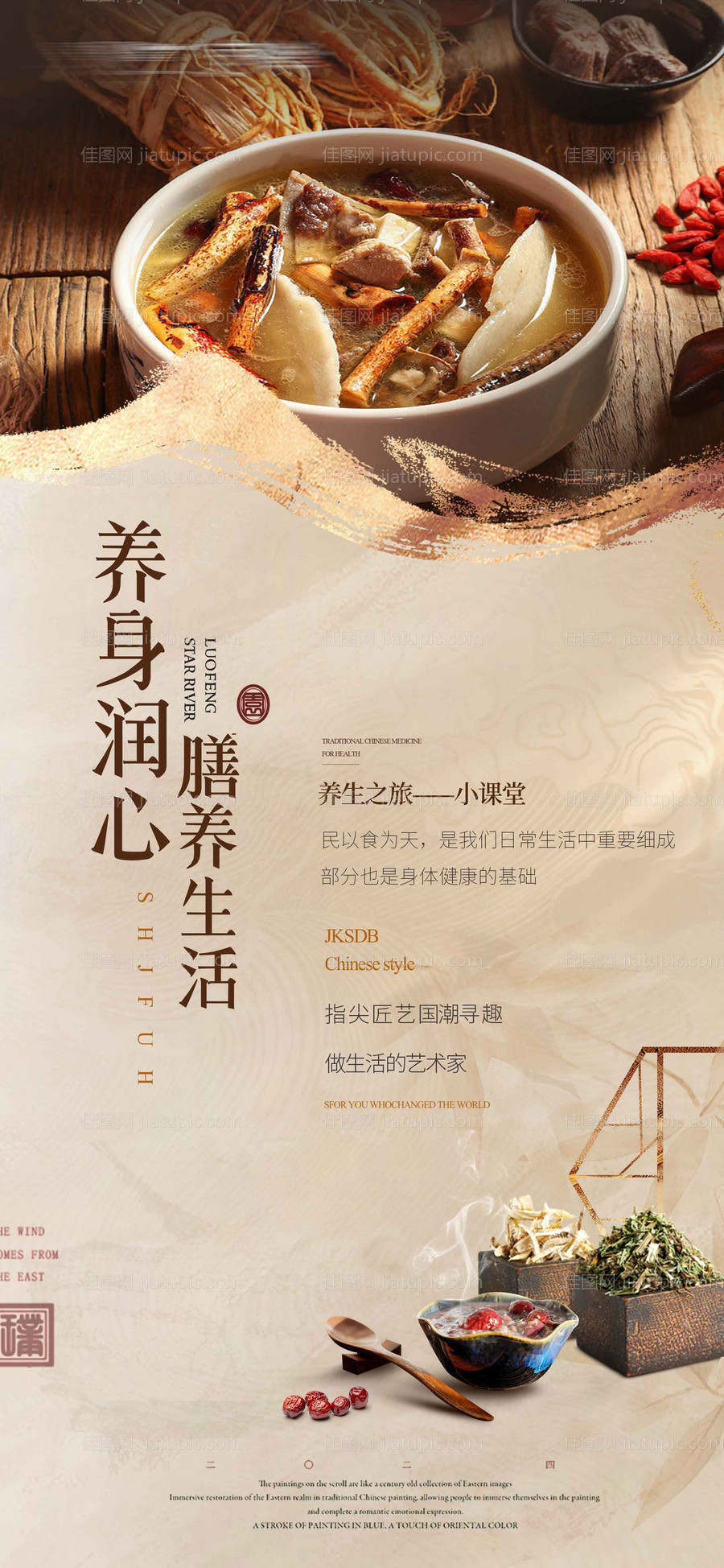 地产养身饮食活动海报-源文件