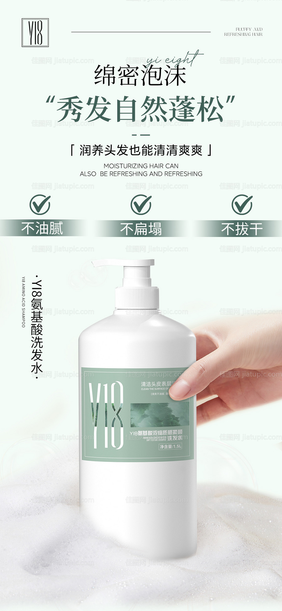 简约洗发水泡沫海报-源文件