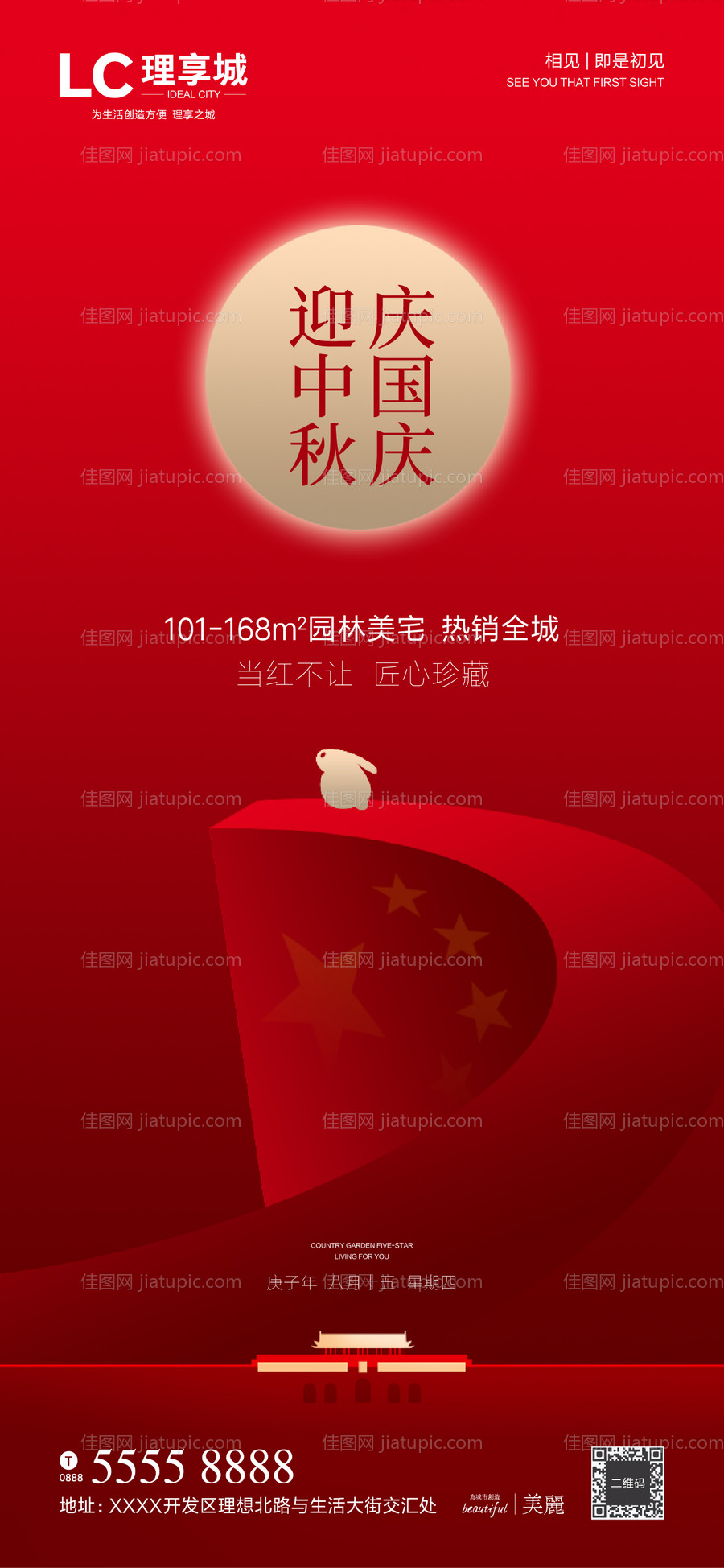 国庆节中秋节地产微信海报-源文件