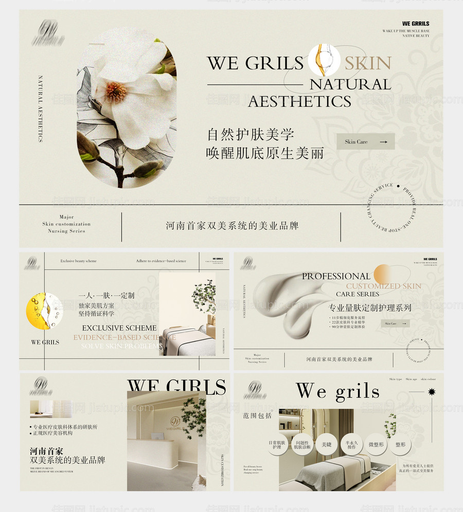 日式皮肤管理美团轮播图banner-源文件