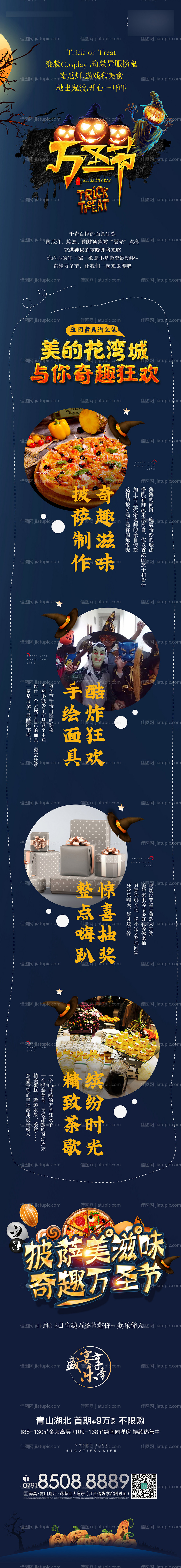 万圣节活动长图  -源文件
