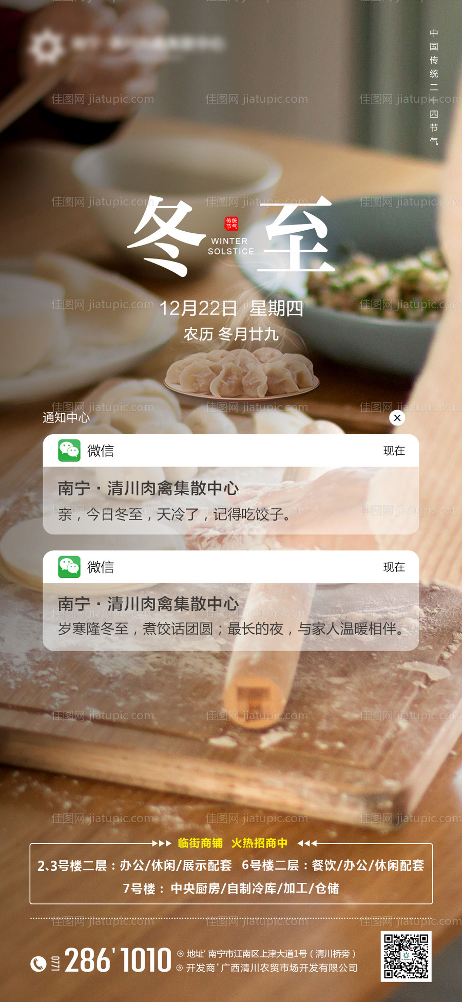 地产冬至海报-源文件