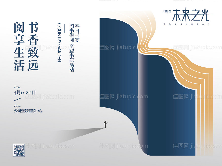 高端地产读书阅读展板-源文件