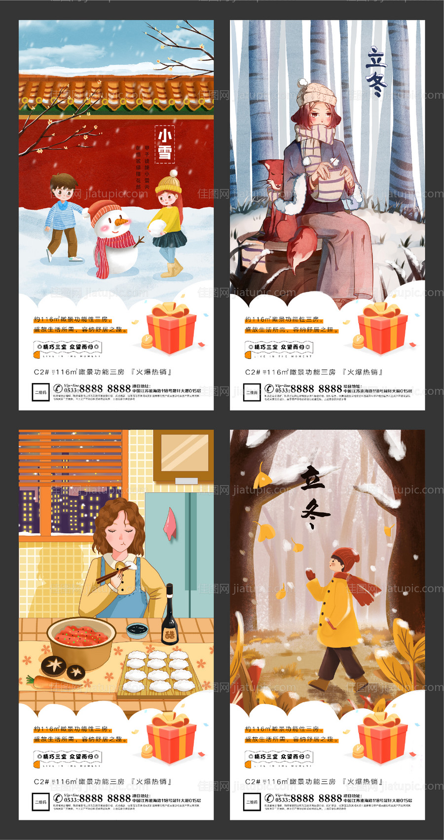 地产立冬插画微信H5刷屏-源文件