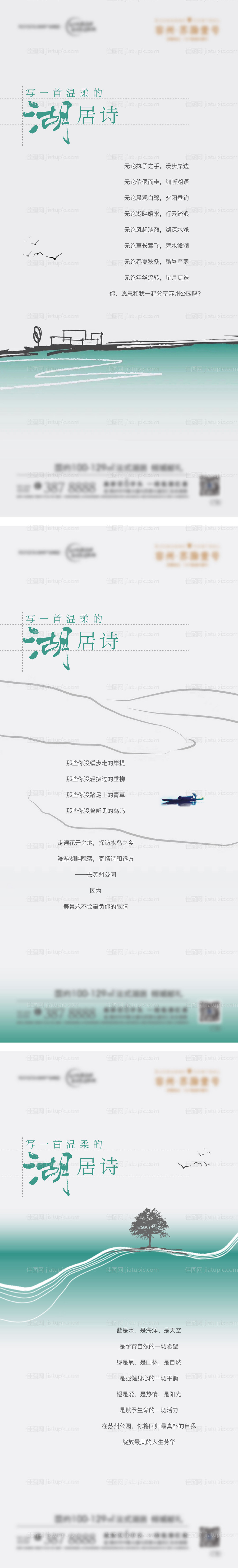 高端湖居洋房地产价值点系列海报-源文件