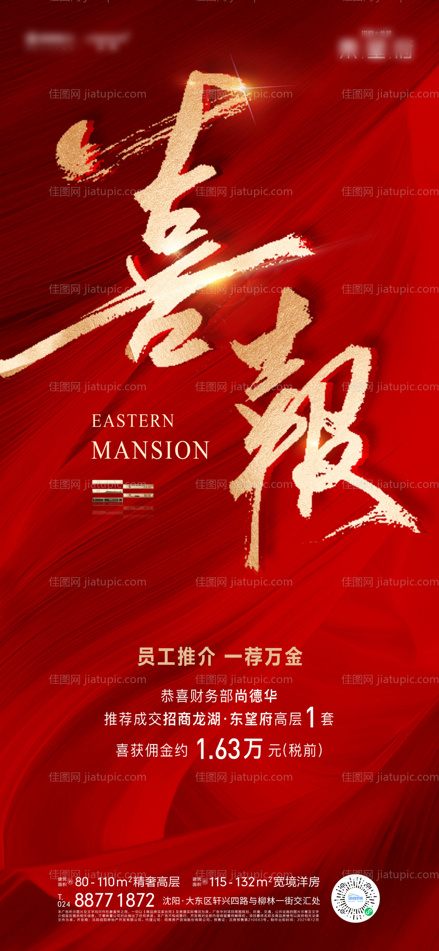 喜报热销-源文件