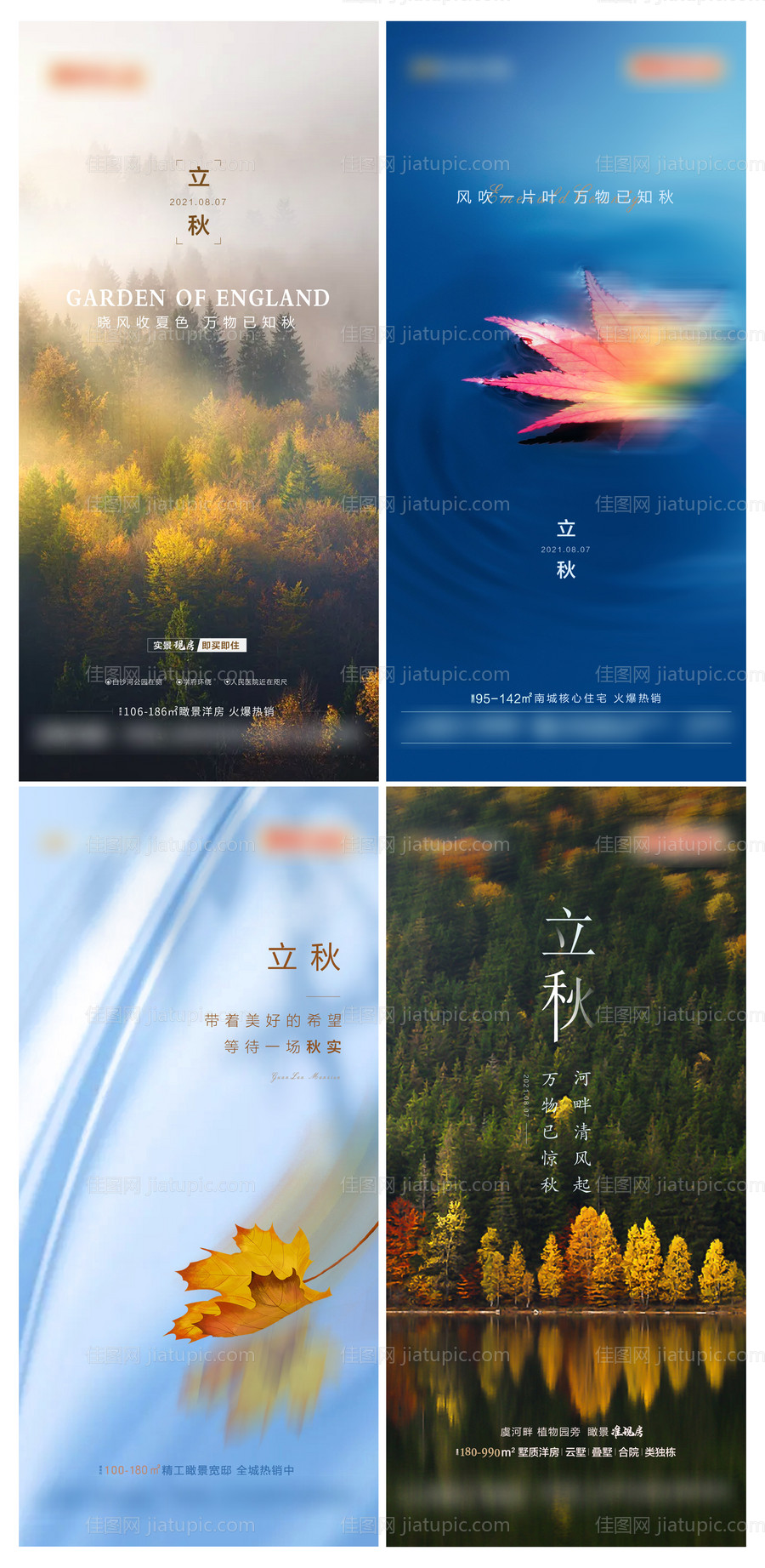 立秋海报-源文件