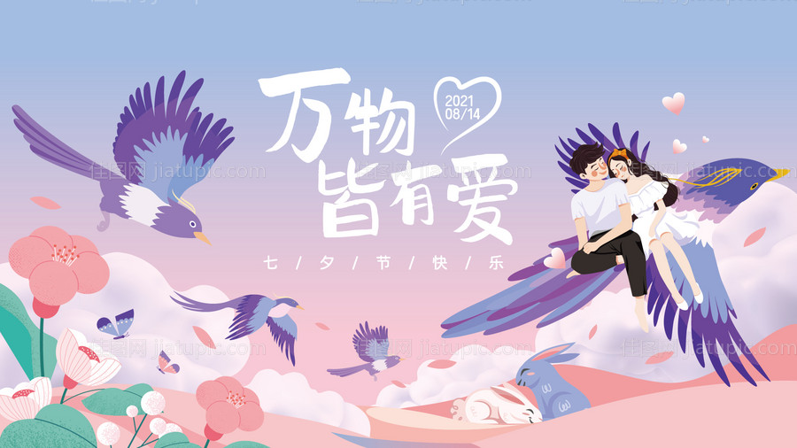 七夕主视觉-源文件