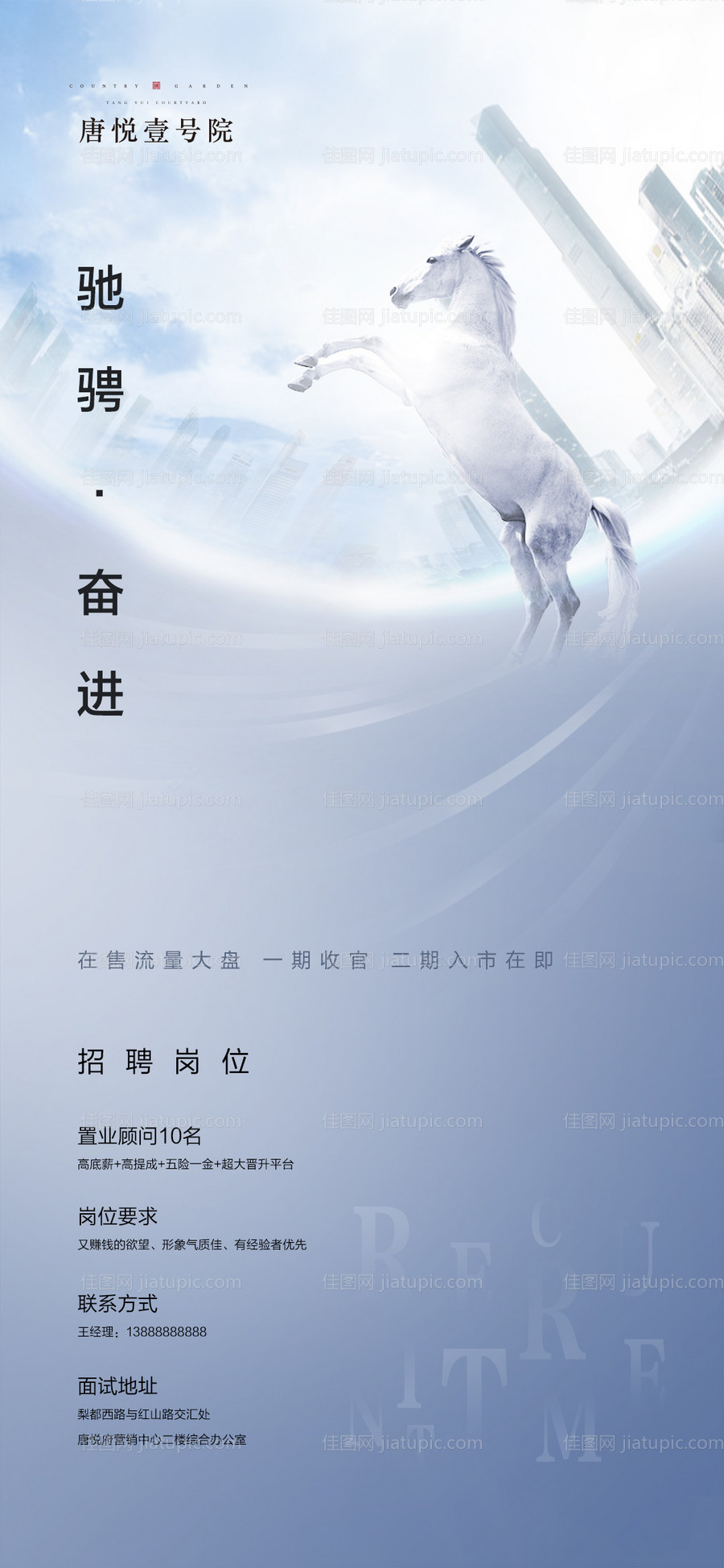 地产招聘简约海报-源文件